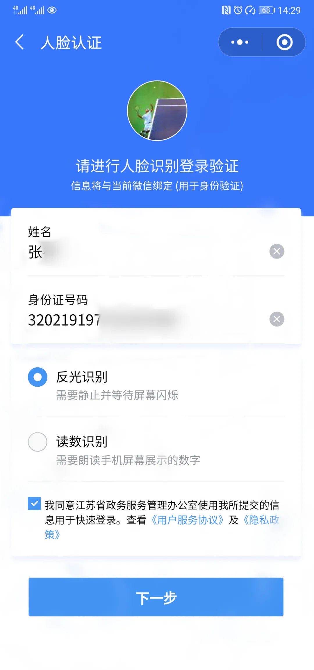 方法三 下载   江苏政务服务(ios,安卓均可)app申请认证.
